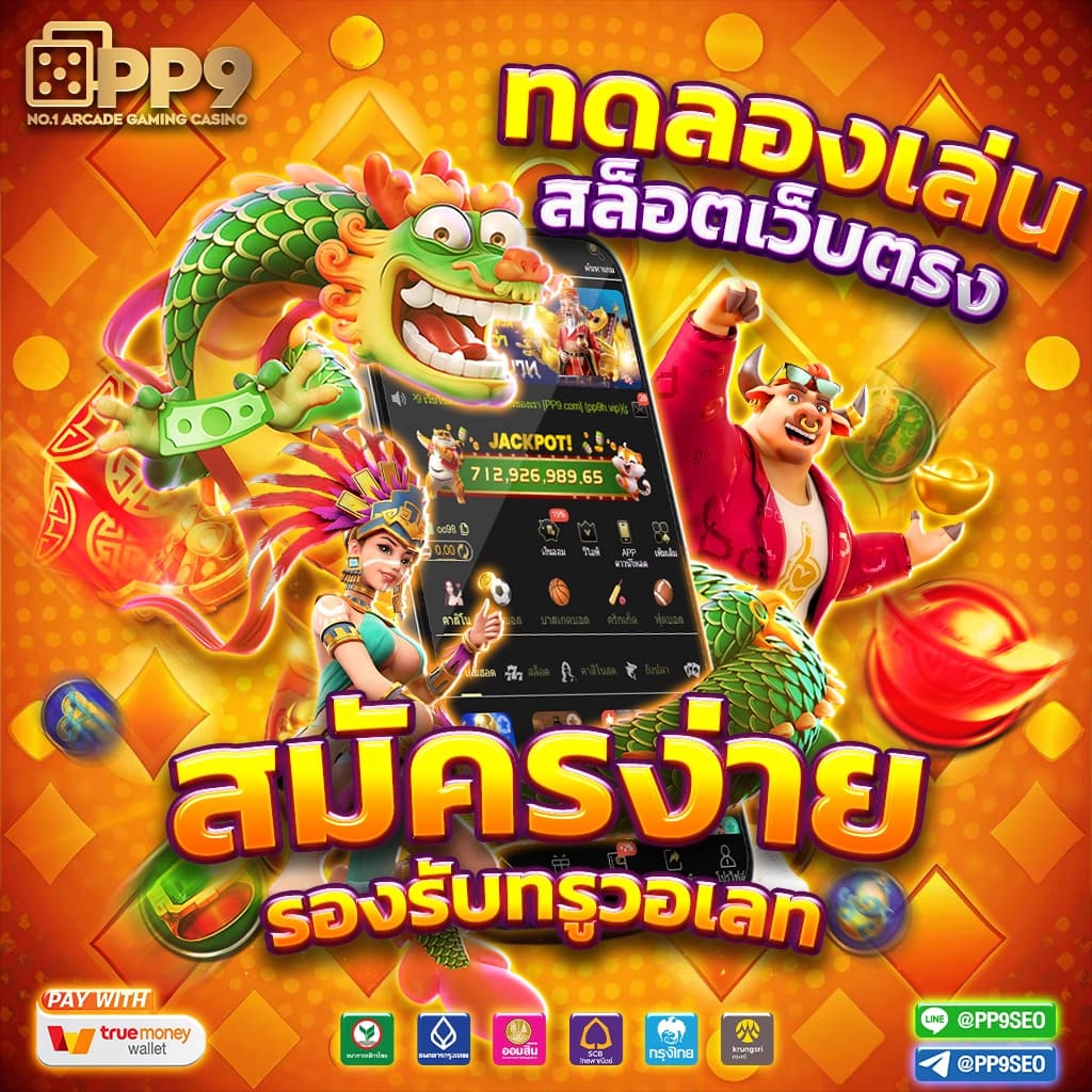 เครดิตฟรีและโบนัสการฝากเงิน