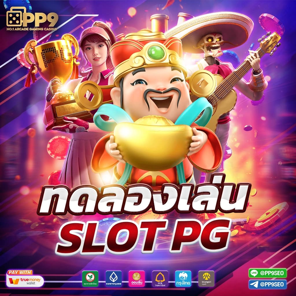 ความหลากหลายของเกมที่คุณไม่ควรพลาด