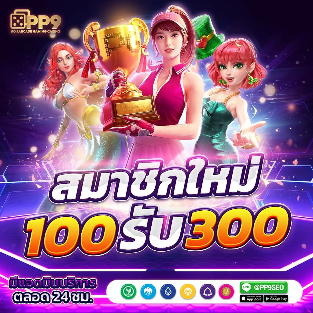 asia999 สล็อตเว็บตรง แจกเครดิตฟรี 300 บาท ไม่มีขั้นต่ำ 2024