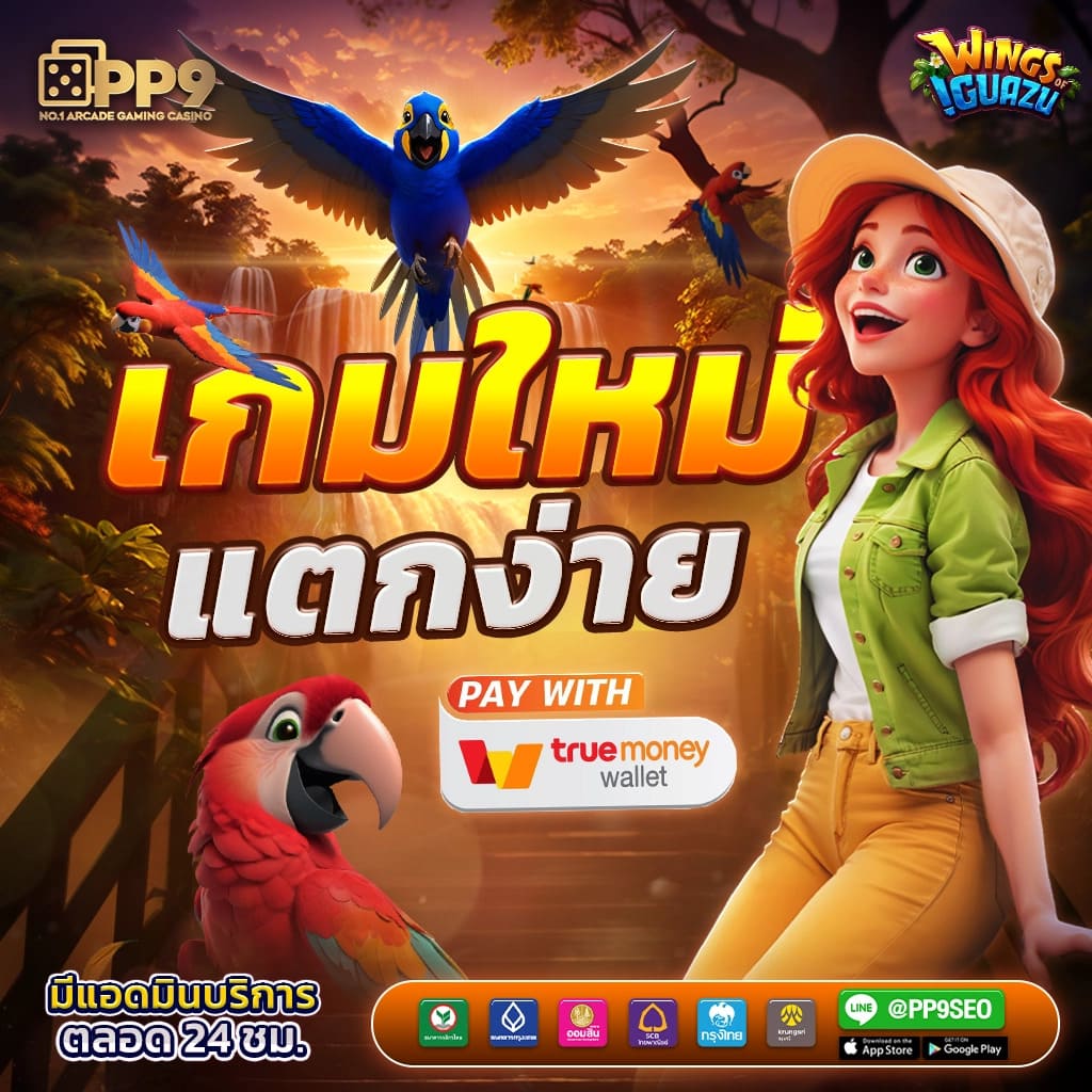 การทำเงินจากเกมสล็อต