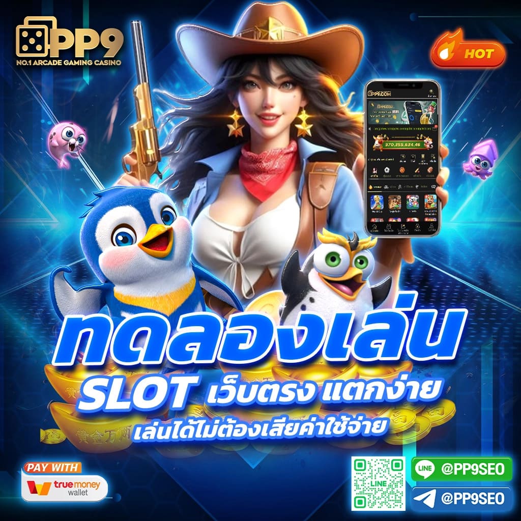 ตัวเลือกเกมที่หลากหลาย