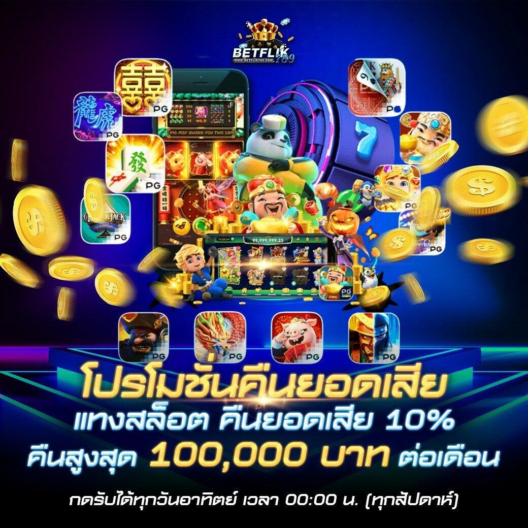 การทดลองเล่นฟรี