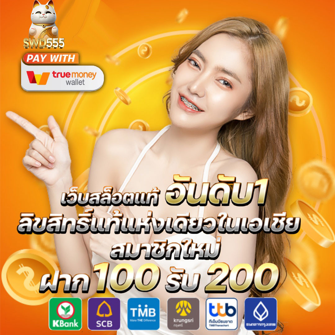 โปรโมชั่นและเครดิตฟรี