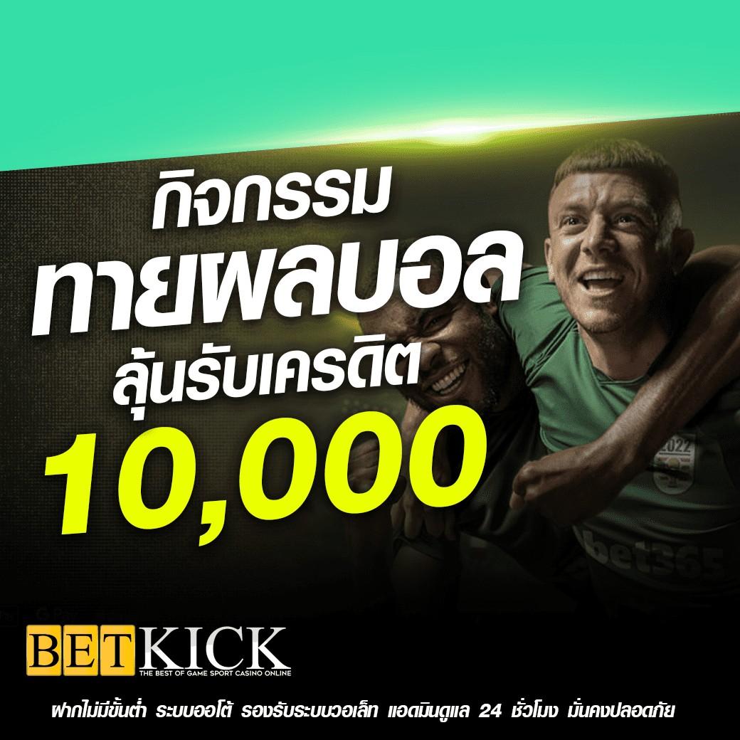 ความหลากหลายของเกมที่ Betkick365