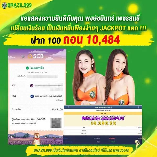 โปรโมชั่นและโบนัสสุดพิเศษ