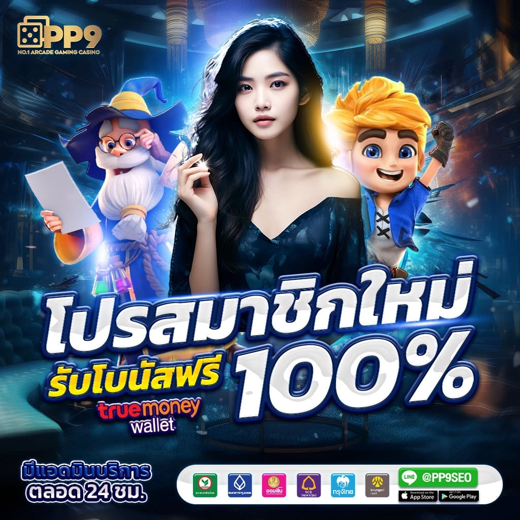 โปรโมชั่นและโบนัสสำหรับทุกคน