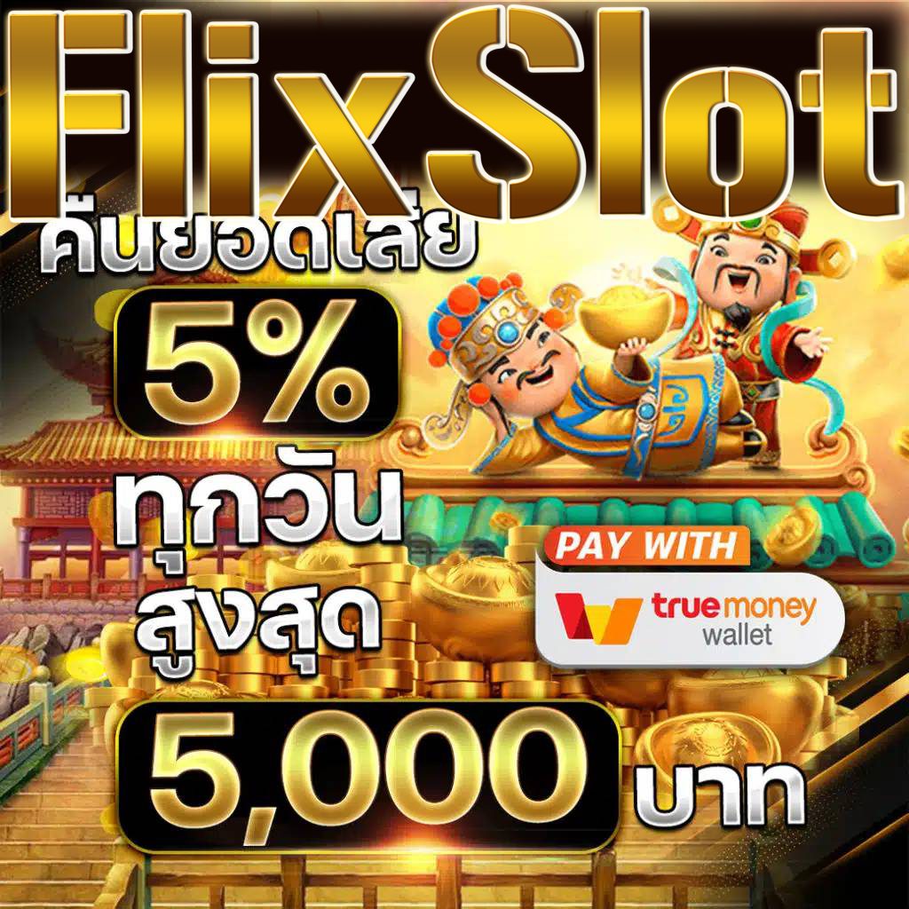 โปรโมชั่นและเครดิตฟรี