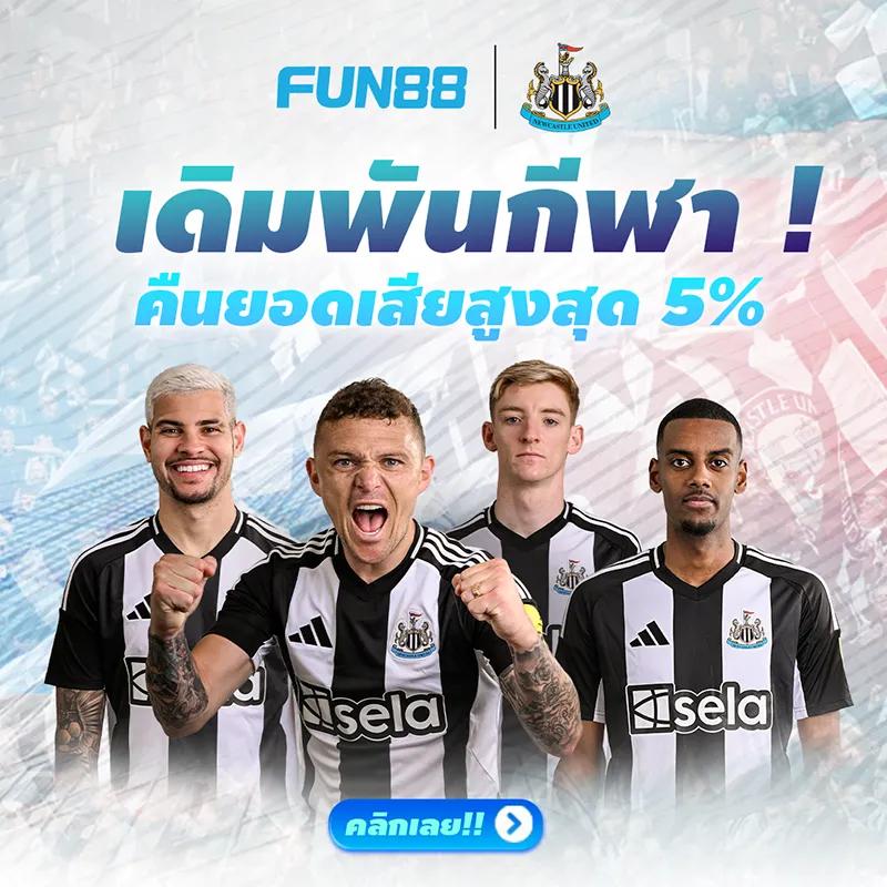 สนุกสนานกับการเล่นสล็อต Fun88: ทางเข้าใหม่ล่าสุด พร้อมโบนัสมากมาย