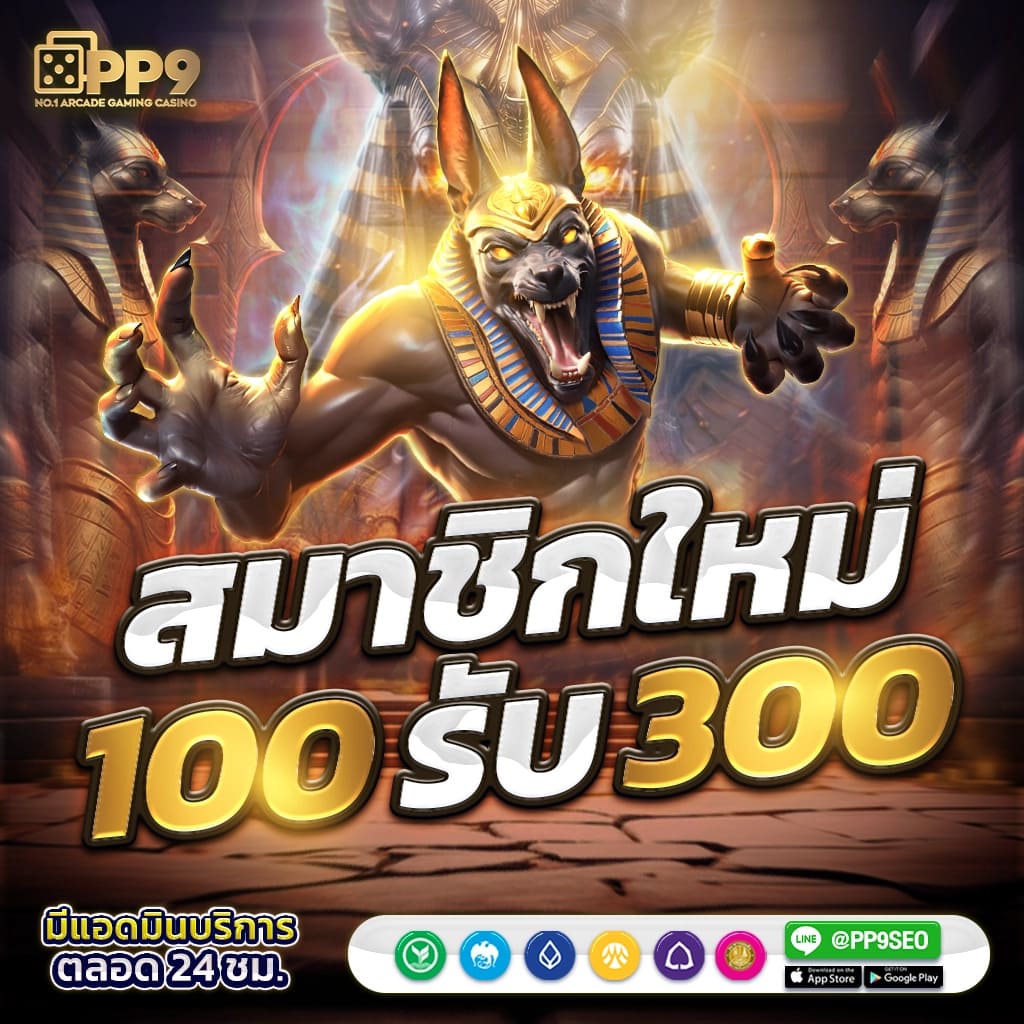 ตัวเลือกเกมที่หลากหลาย