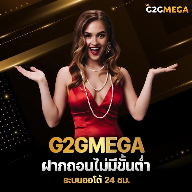 เกมสล็อตยอดนิยมที่ g2gmega