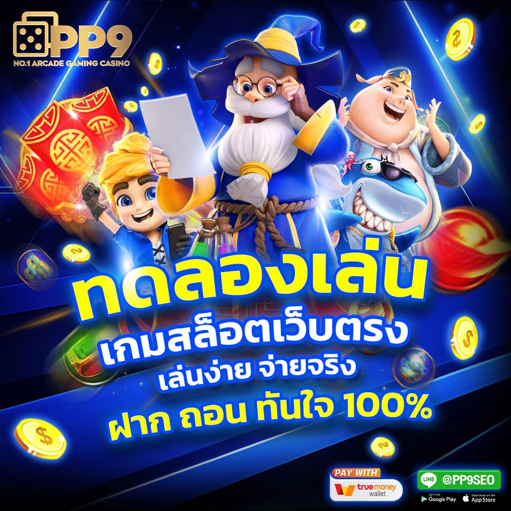 โปรโมชั่นและการแจกโชคที่ไม่เหมือนใคร