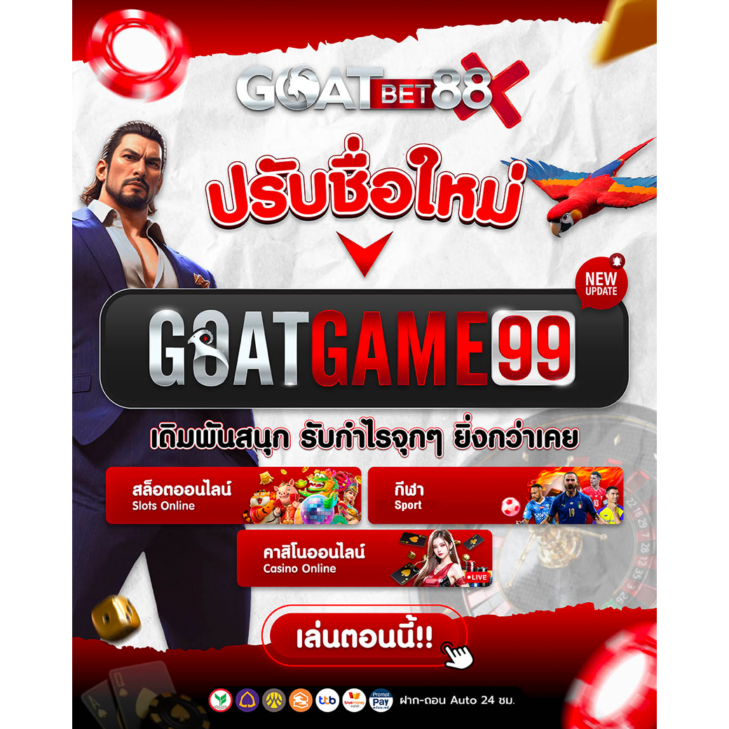 ความนิยมของเกมสล็อต