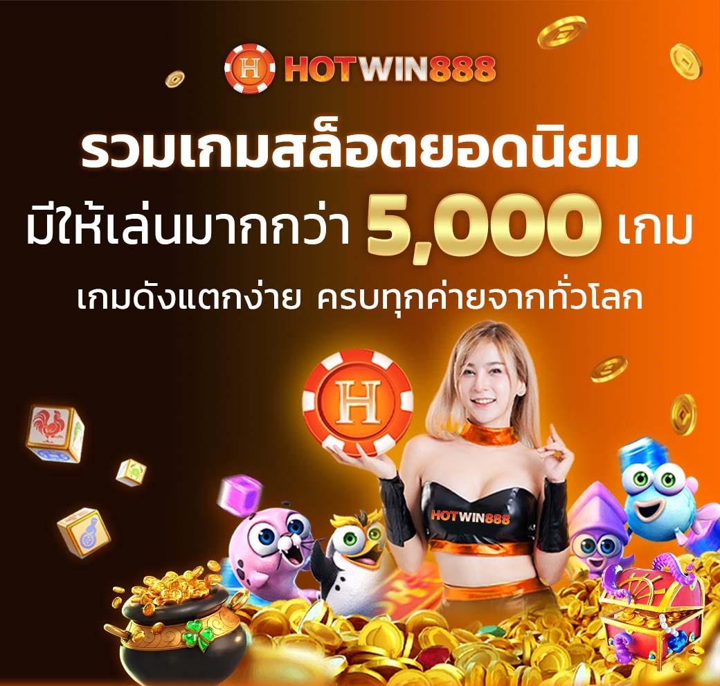 เคล็ดลับการเล่นสล็อตที่ Hotwin888