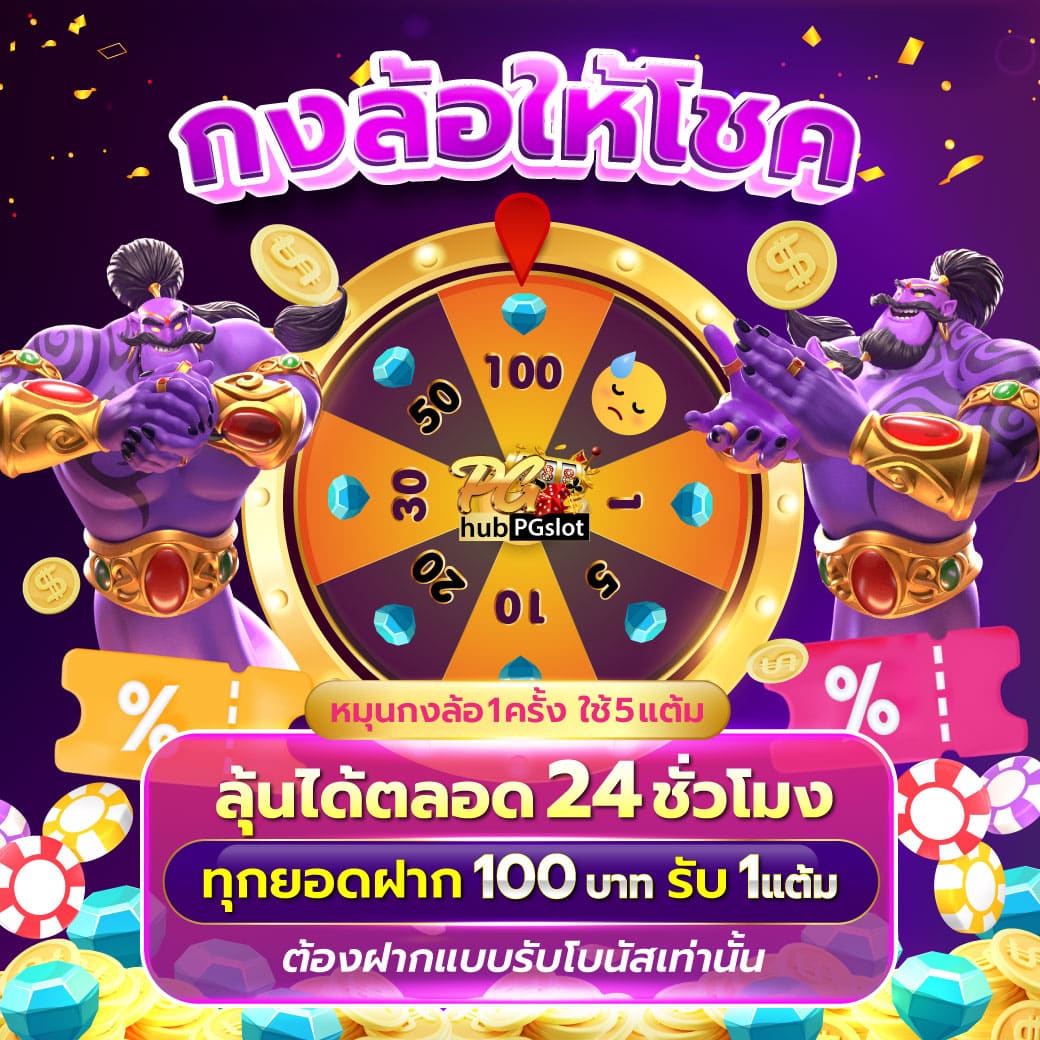 โปรโมชั่นและโบนัสที่น่าสนใจ