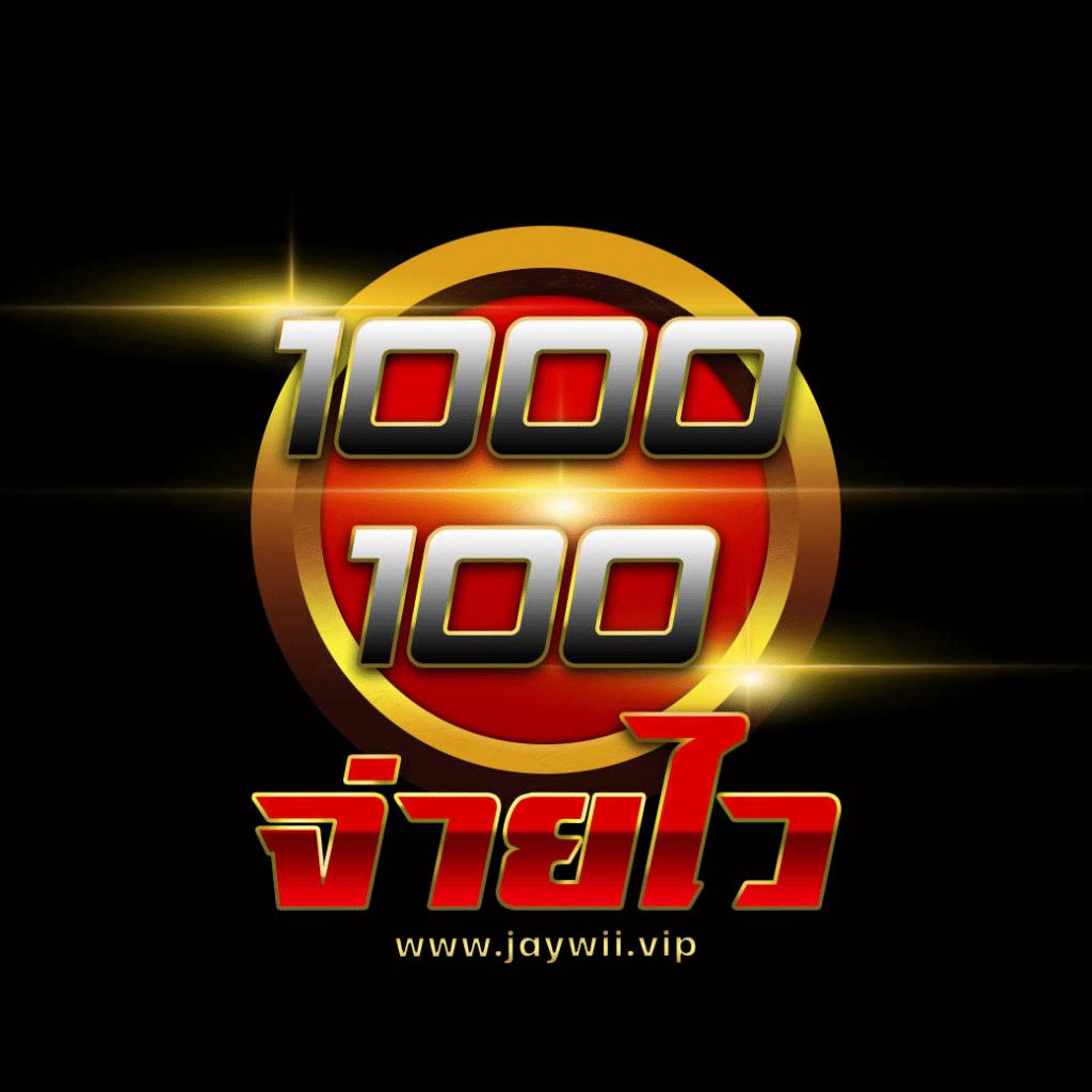 jaywii สล็อตออนไลน์สุดฮิต บริการครบวงจร จ่ายสูงสุด 1000 บาท