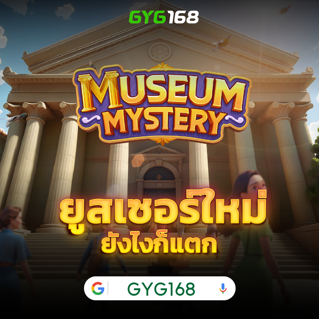 ช่องทางการเข้าถึงเกม