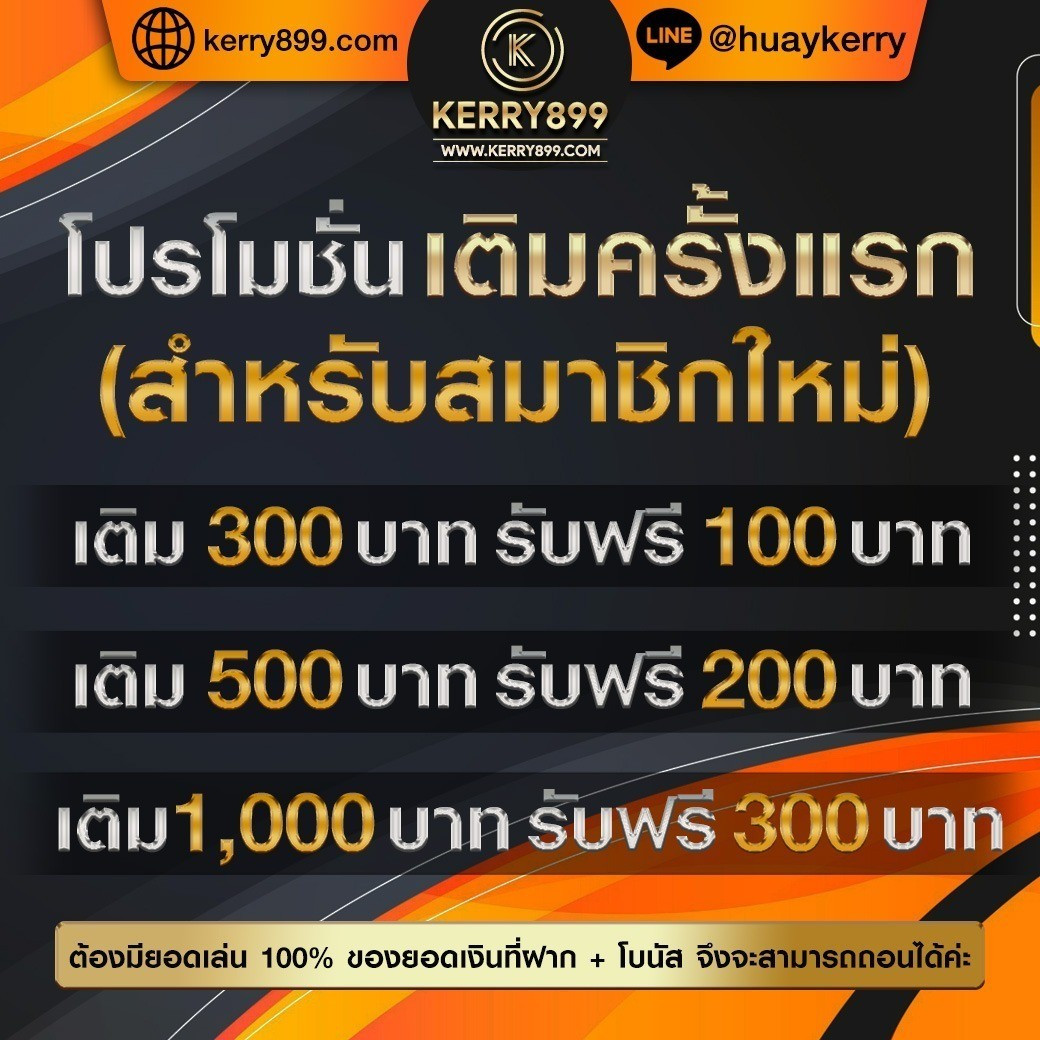 ข้อมูลหลักเกี่ยวกับ Kerry899 Plus