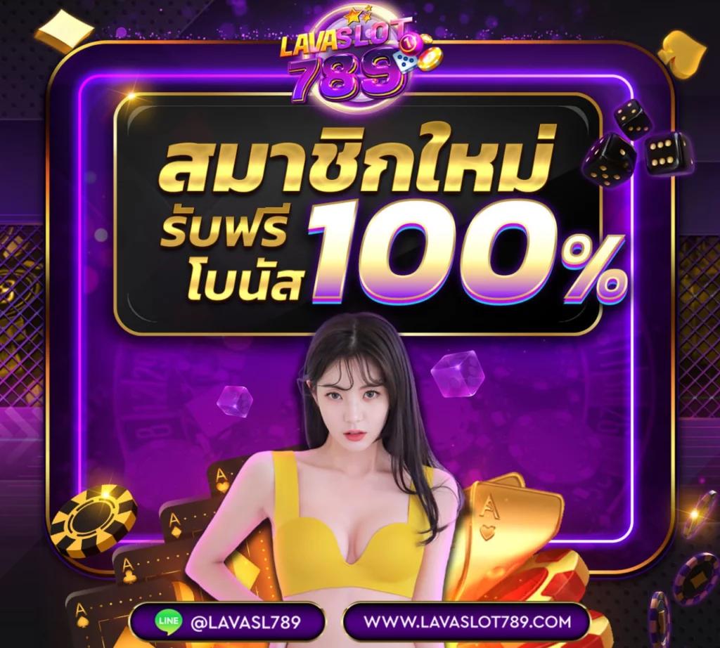 LavaGame เว็บสล็อตอันดับ 1 รวมเกมคาสิโนยอดนิยม บริการตลอด 24 ชม.