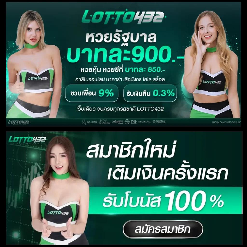 แนวทางในการแทงหวย