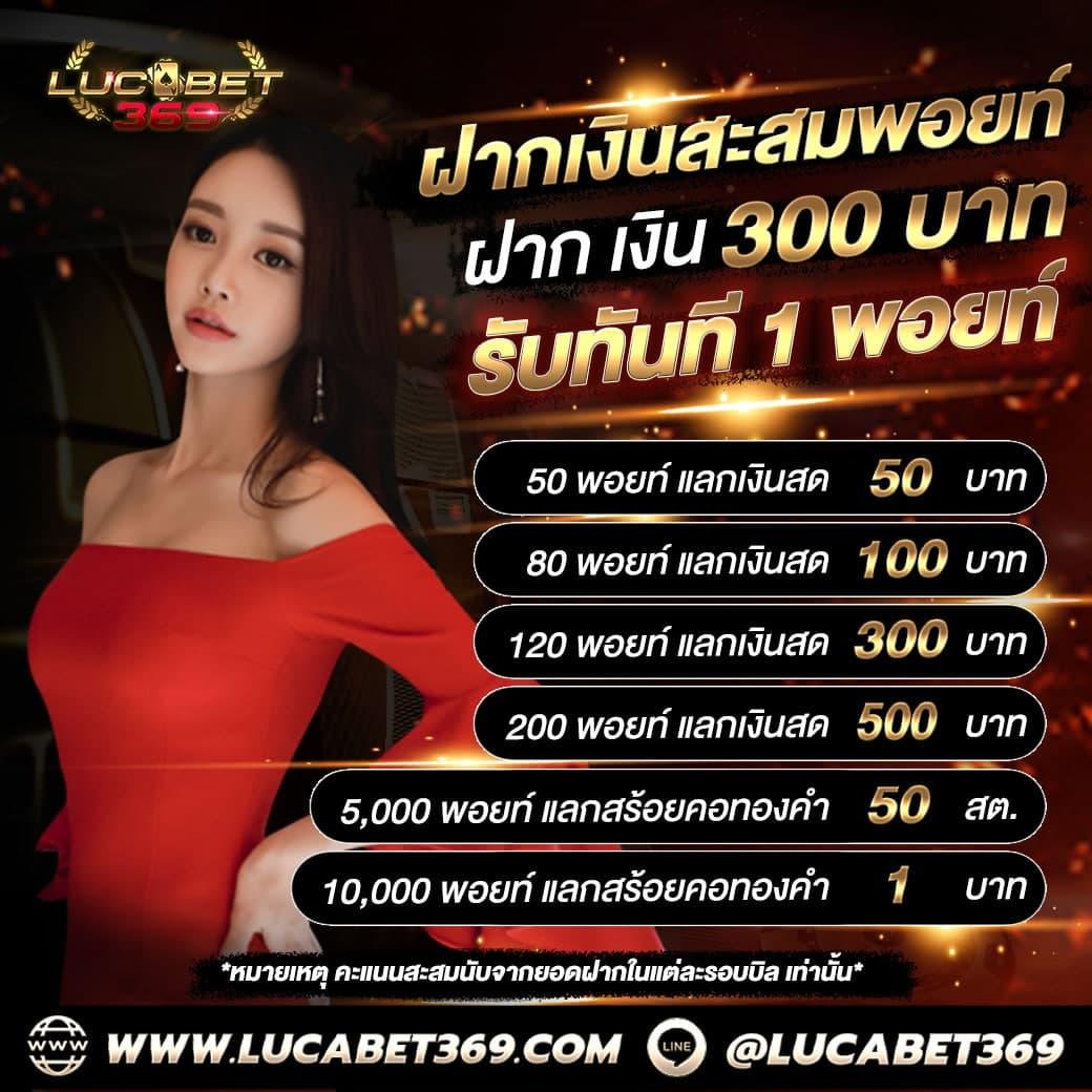 ฟีเจอร์ที่น่าสนใจใน Lucabet365