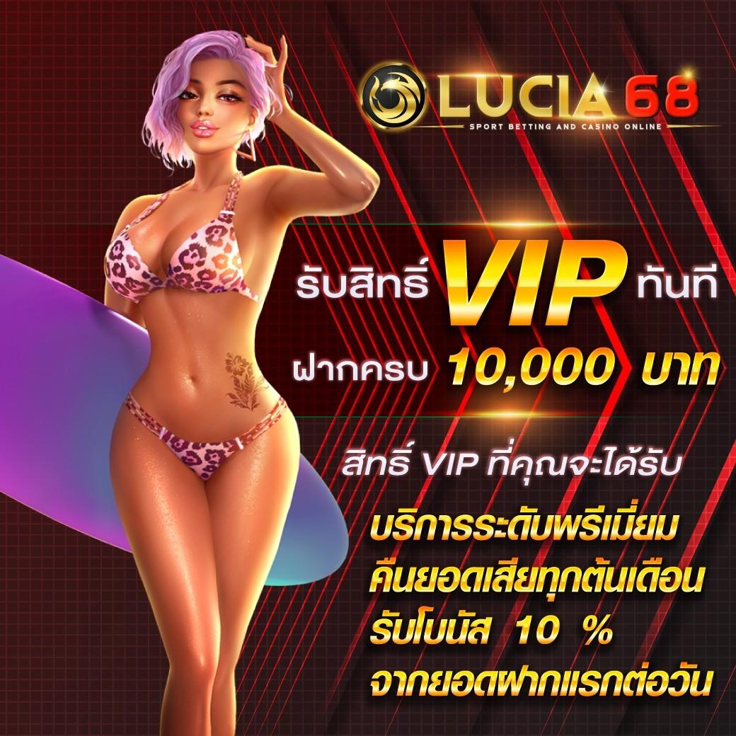 lucia68 แหล่งรวมความสนุกกับเกมสล็อต โปรโมชั่นสุดพิเศษ 2024