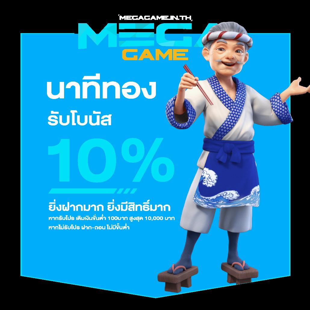 1. ความหลากหลายของค่ายเกมใน MEGA C4