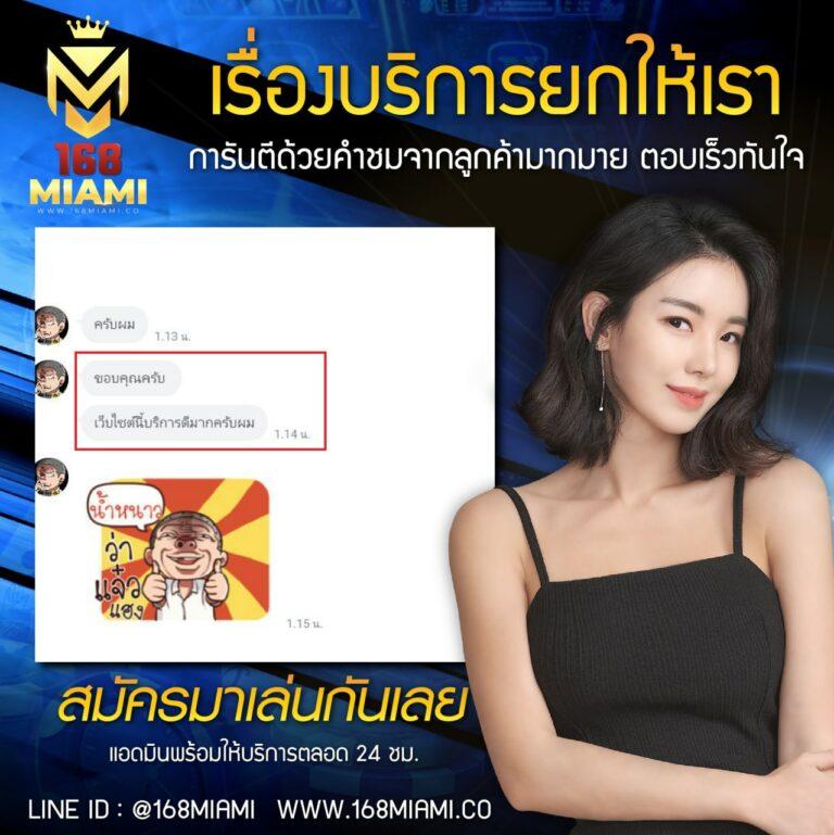 แนวโน้มและเปรียบเทียบ Miami1688 กับเว็บไซต์อื่นๆ