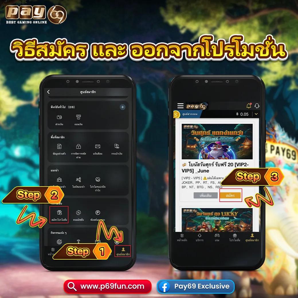 วิธีการเริ่มต้นเล่นสล็อตที่ PAY69