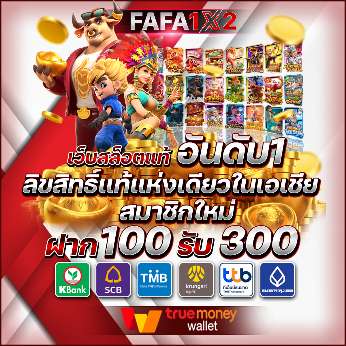 7. ความปลอดภัยและการการันตีจาก PG SLOT