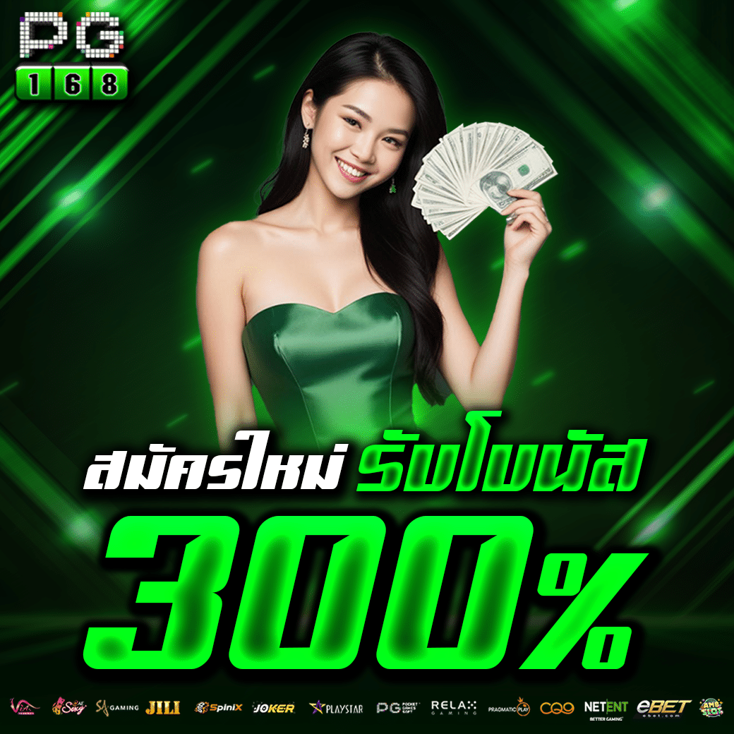 PGSLOT168 สล็อตเว็บตรง ฝากถอนออโต้ 24 ชม. รับโบนัสทันที