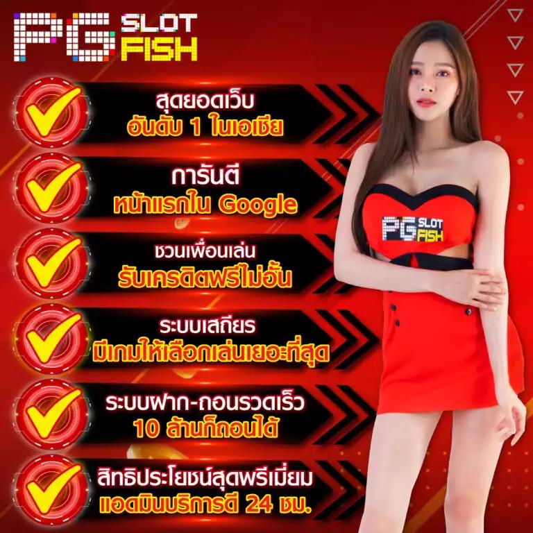 ทำไมคุณควรเลือก PG SLOT?