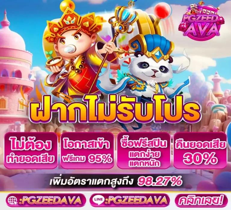 เครดิตฟรีและโปรโมชั่นที่น่าสนใจ