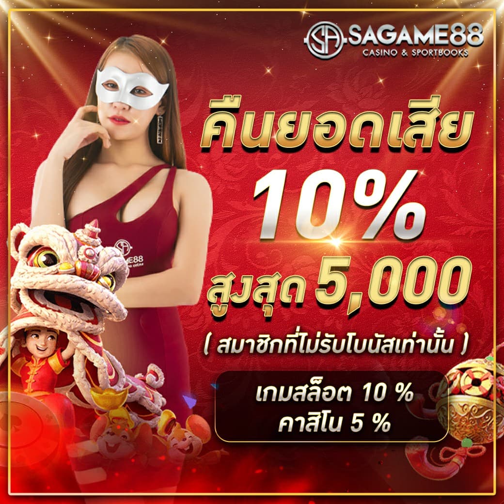 SAGAME88 สล็อตชั้นนำ เล่นง่าย แจ็กพอตแตกบ่อยอันดับ 1 ในไทย 2024