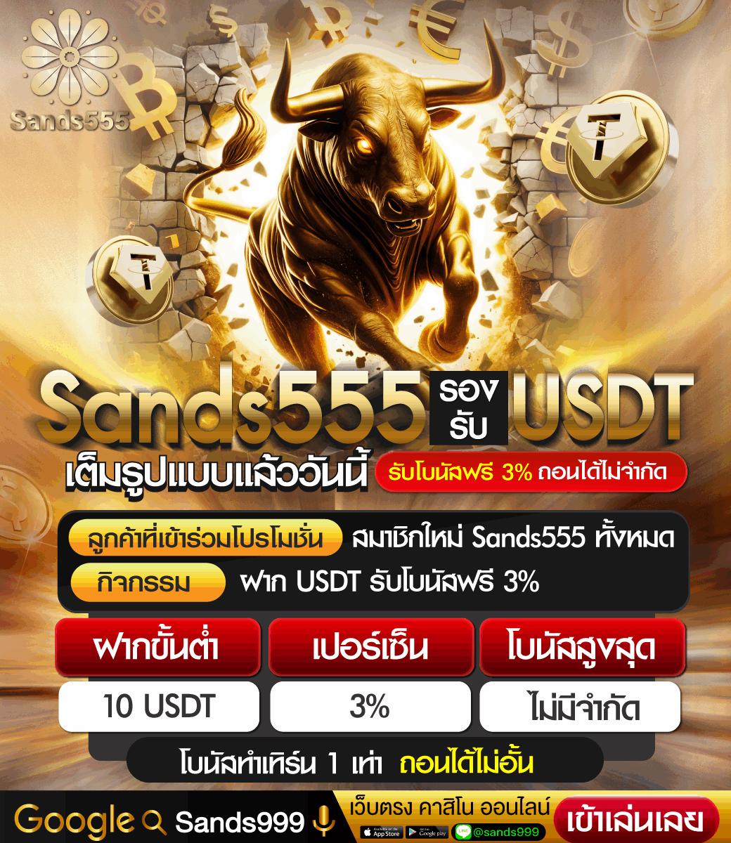 ข้อเท็จจริงที่น่าสนใจเกี่ยวกับ sands999