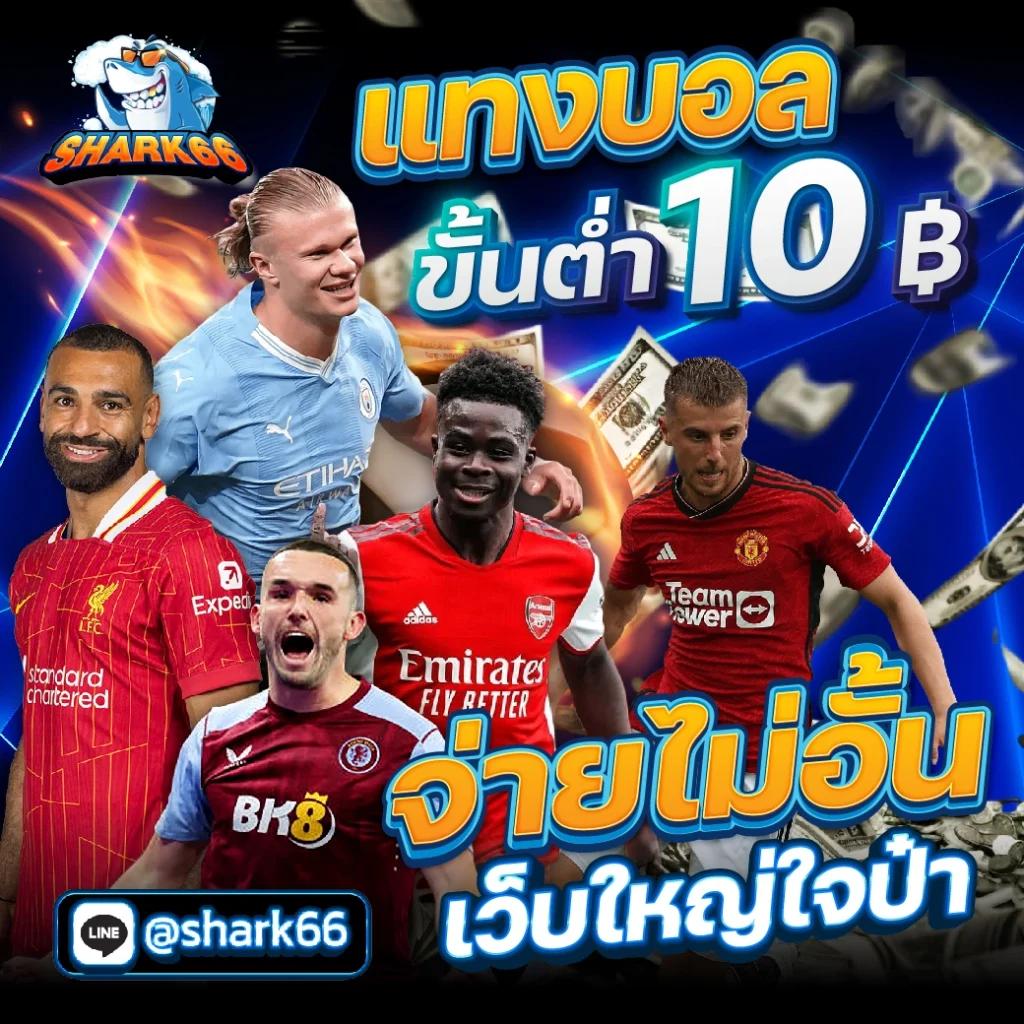 shark66 แหล่งรวมเกมสล็อตยอดนิยม การันตีสล็อตแตกง่าย