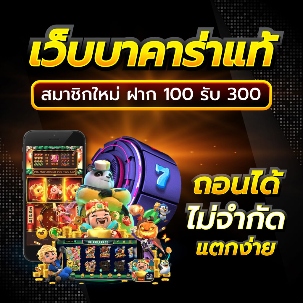 3. Maxwin: การชนะที่น่าตื่นเต้น