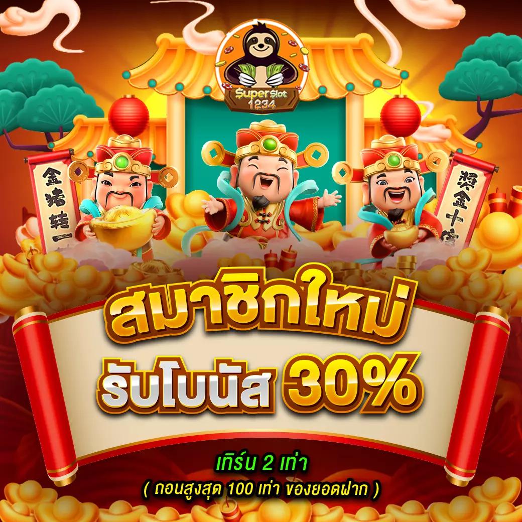 โปรโมชั่นและเครดิตฟรีที่ Superslot777 เสนอ