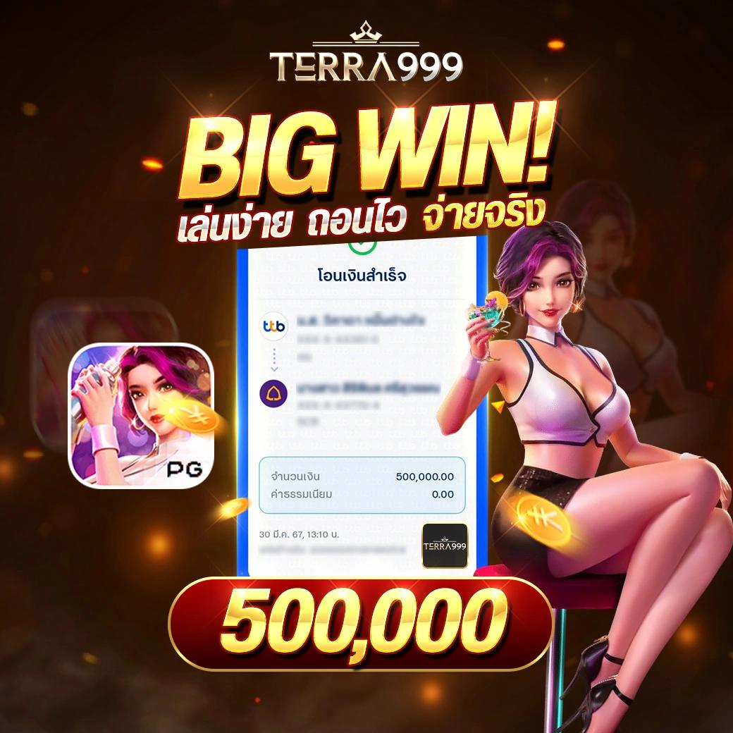 terra999 สมัครฟรี รับสิทธิพิเศษสูงสุด 5% ทุกยอดเติมสล็อต