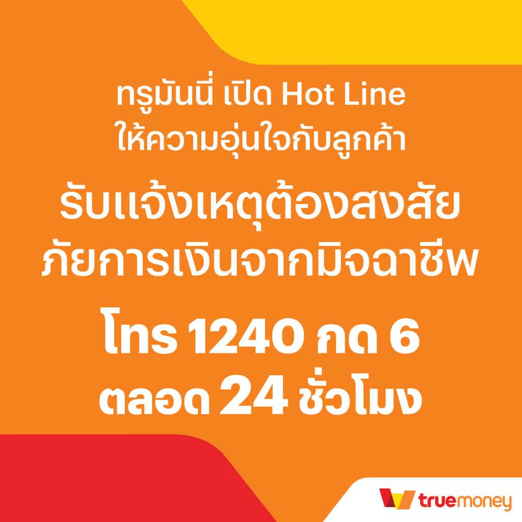 4. บัตรเดบิตเสมือนจริง (TrueMoney Mastercard)