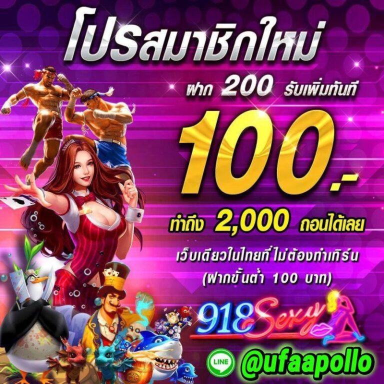 ทำความรู้จักกับ UFAAPOLLO