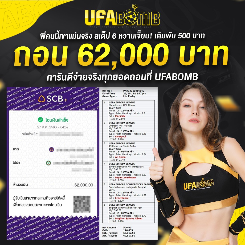 ประสบการณ์การเล่นที่ UFABOMB