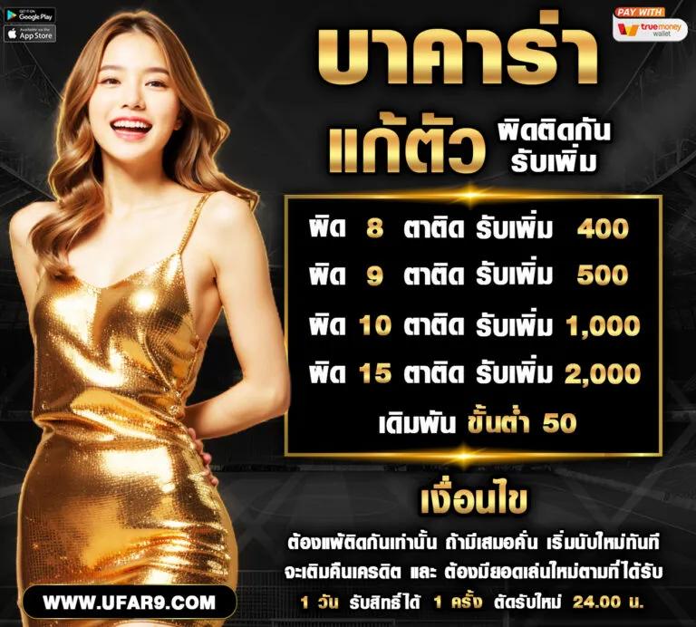 ความครบวงจรของ UFAR9