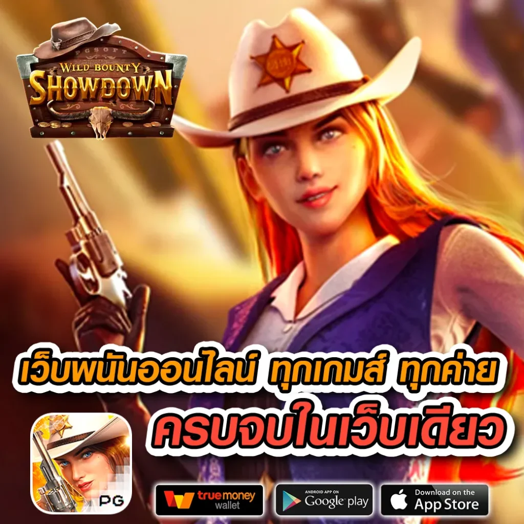 ความนิยมของเกมสล็อต