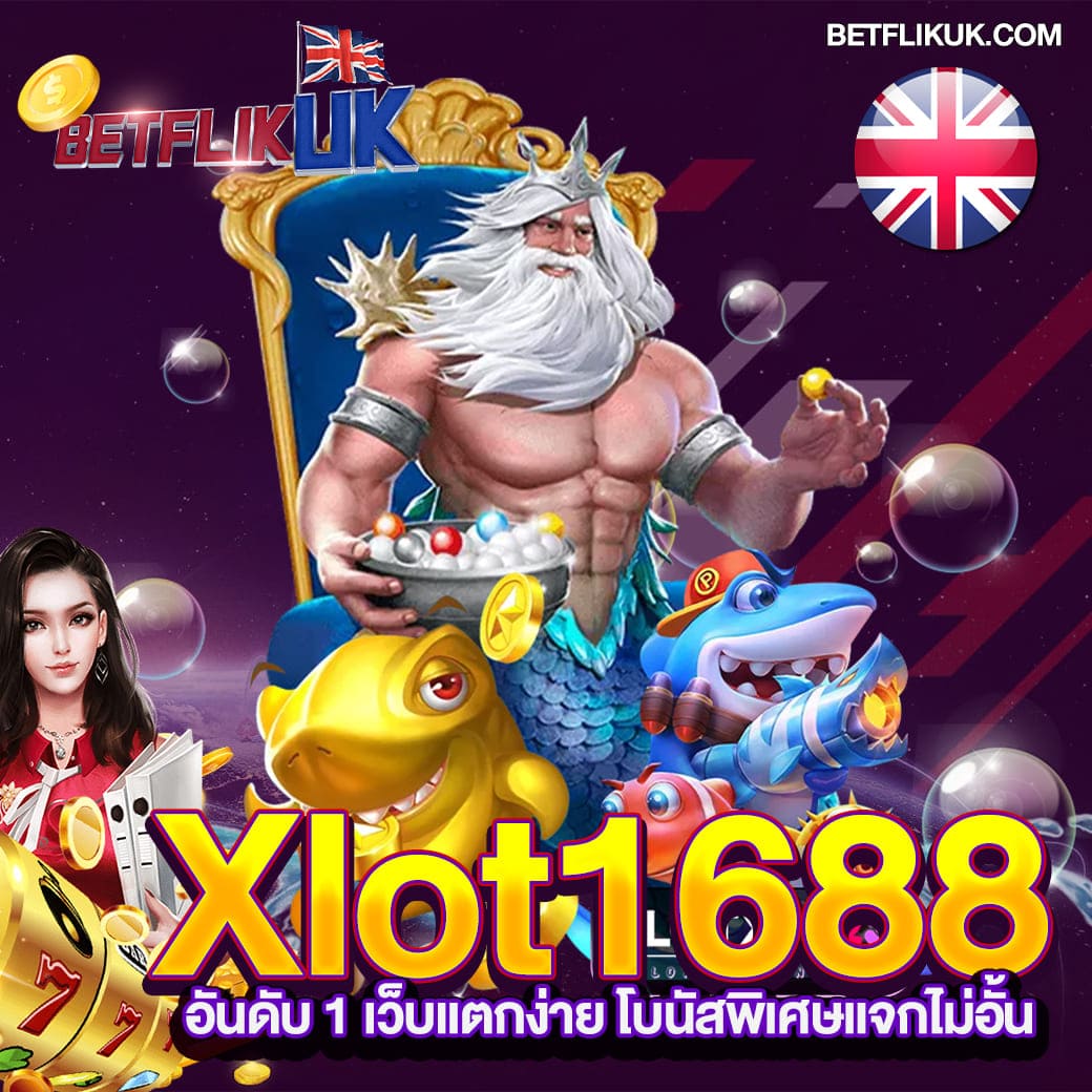 ทำไมถึงเลือกเล่น xlot1688?