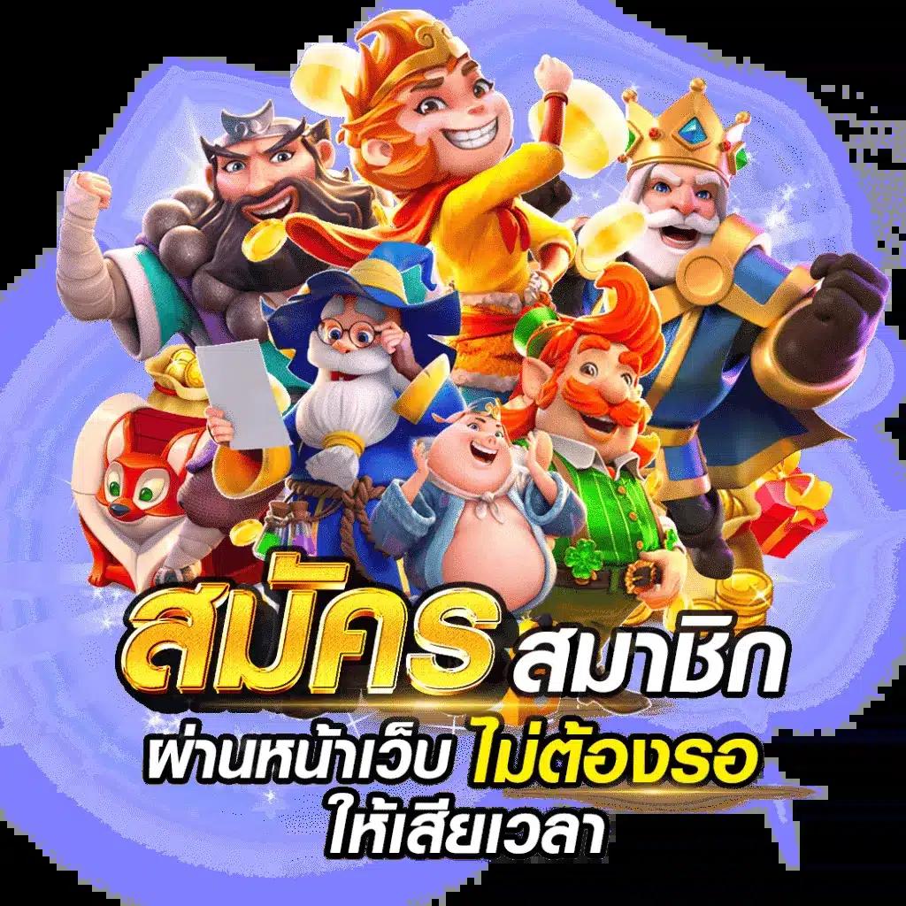 เลือกค่ายเกมที่เหมาะสม