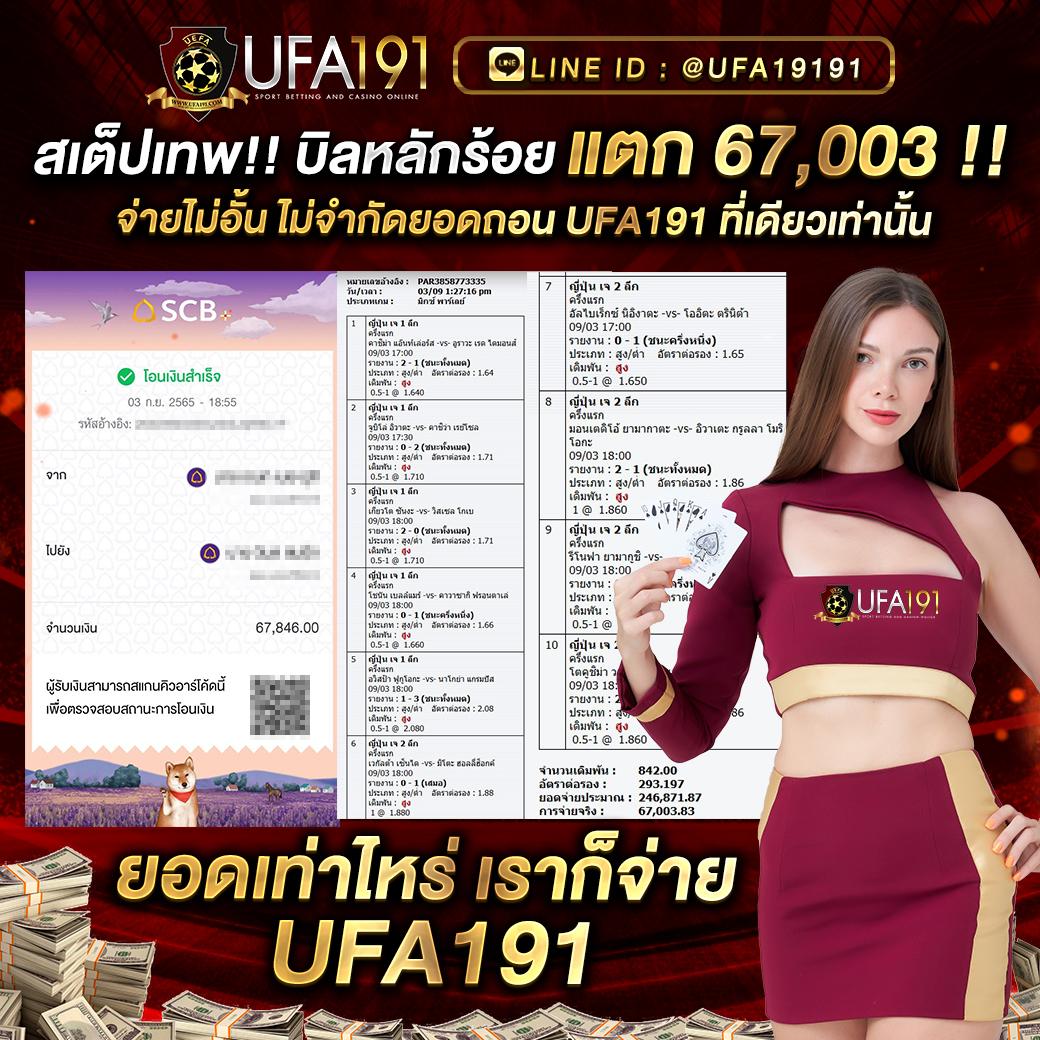 ยูฟ่า1913 กับฟุตบอลออนไลน์