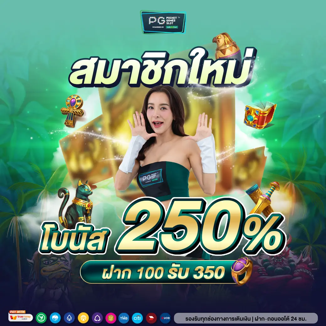 การสนุกไปกับ PG SLOT และประโยชน์เพิ่มเติมจาก สล็อต888