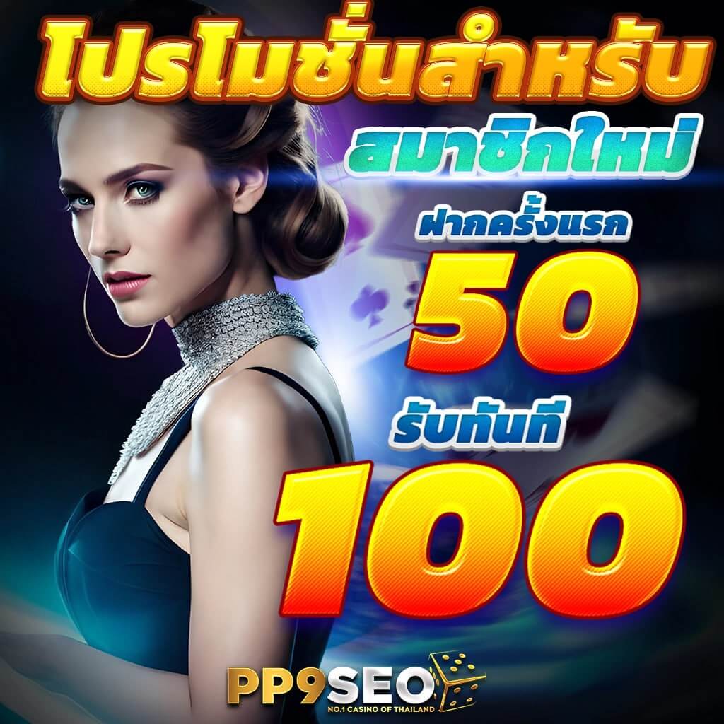 โปรโมชั่นการคืนยอดเสีย