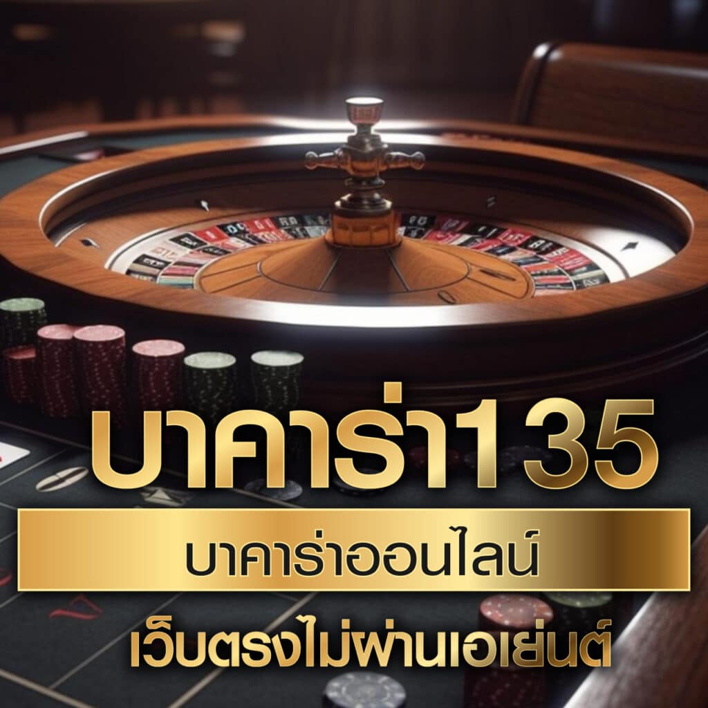 เว็บตรงไม่ผ่านเอเย่นต์ ฝากถอนไม่มีขั้นต่ำ เริ่มต้น 1 บาท 2024