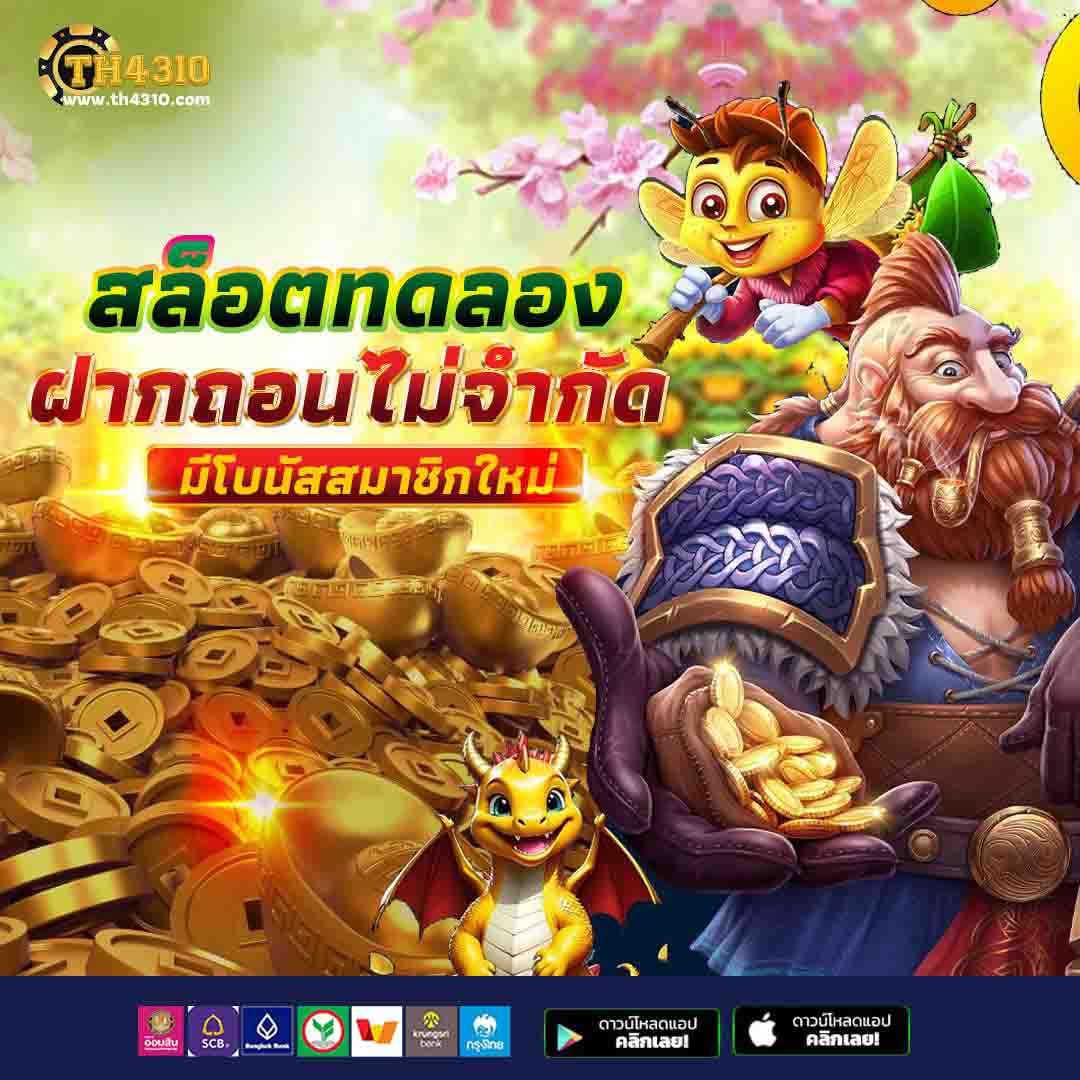 เว็บสล็อตทดลอง ฟรีสปิน PG แตกง่าย จัดเต็มทุกเกม 2024